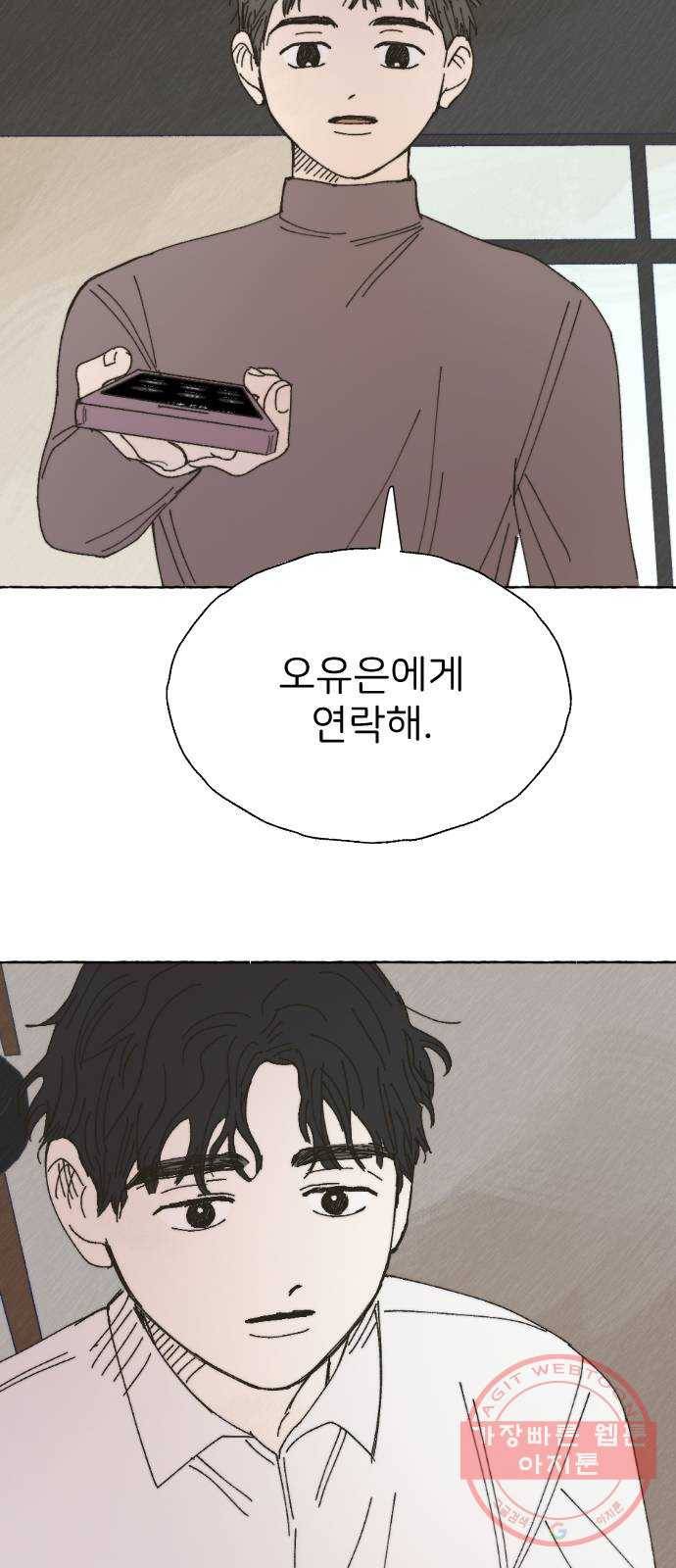 누군가의 로섬 67. 누군가의 로섬 (완) 50