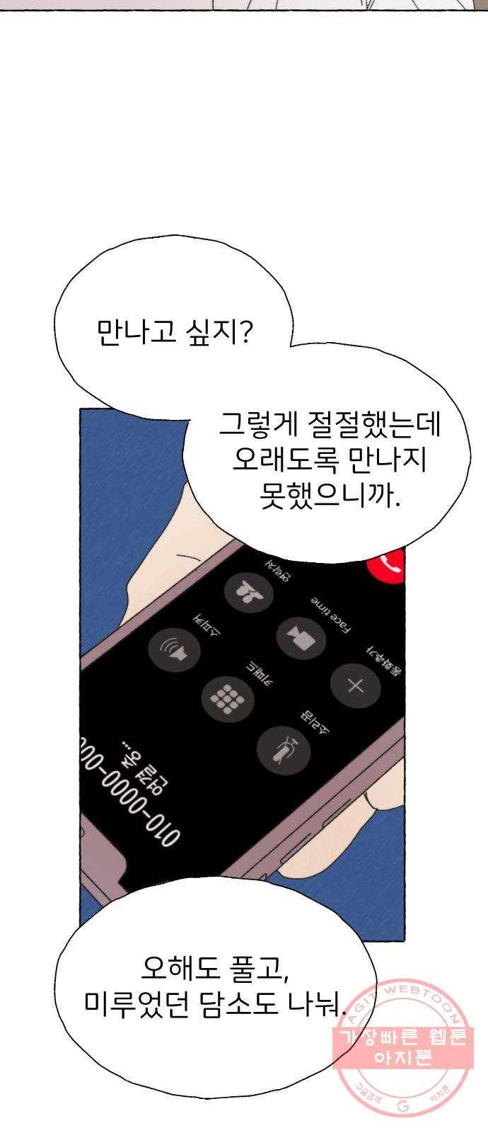 누군가의 로섬 67. 누군가의 로섬 (완) 51