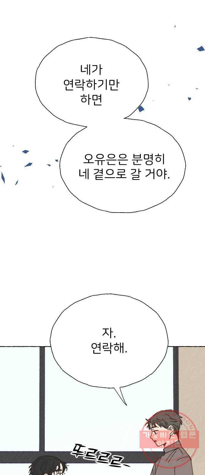 누군가의 로섬 67. 누군가의 로섬 (완) 52