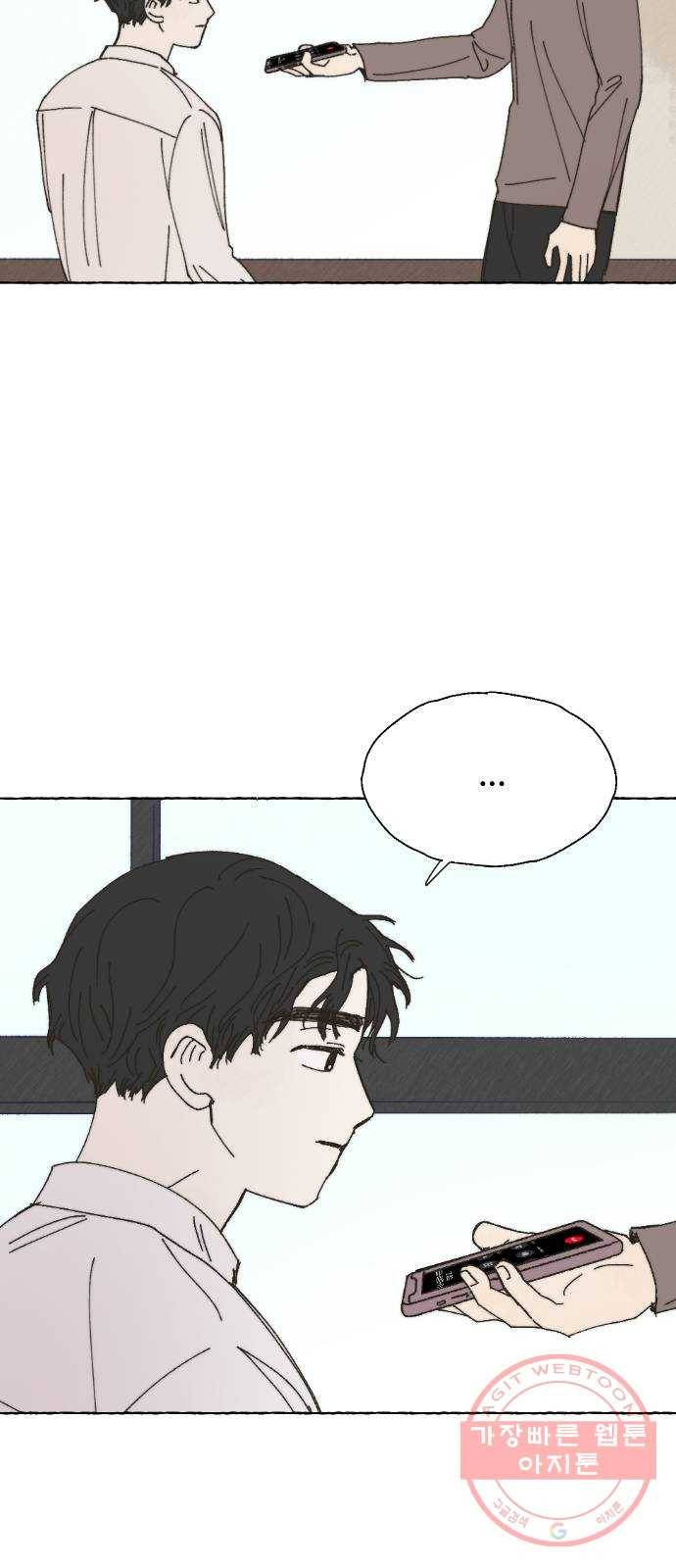 누군가의 로섬 67. 누군가의 로섬 (완) 53