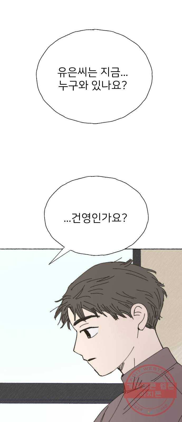 누군가의 로섬 67. 누군가의 로섬 (완) 54