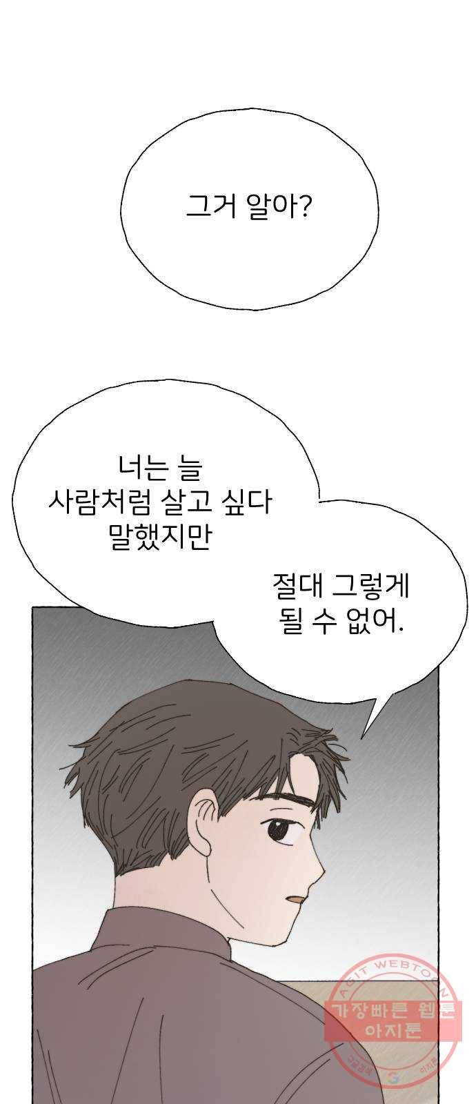 누군가의 로섬 67. 누군가의 로섬 (완) 58