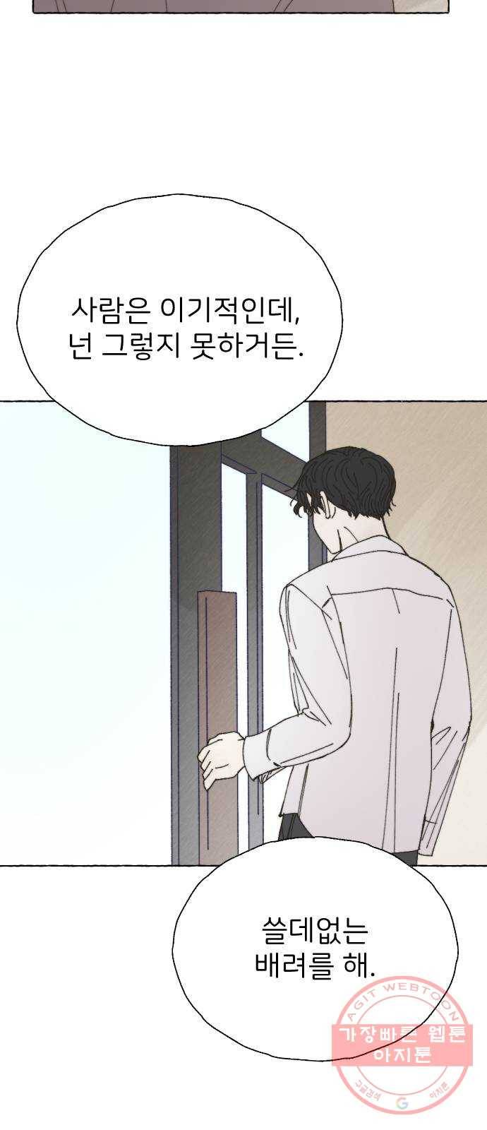 누군가의 로섬 67. 누군가의 로섬 (완) 59