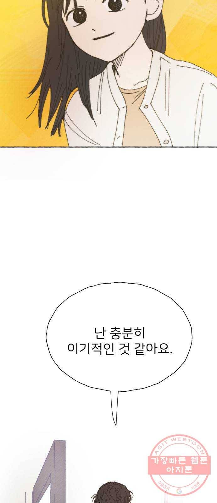 누군가의 로섬 67. 누군가의 로섬 (완) 61