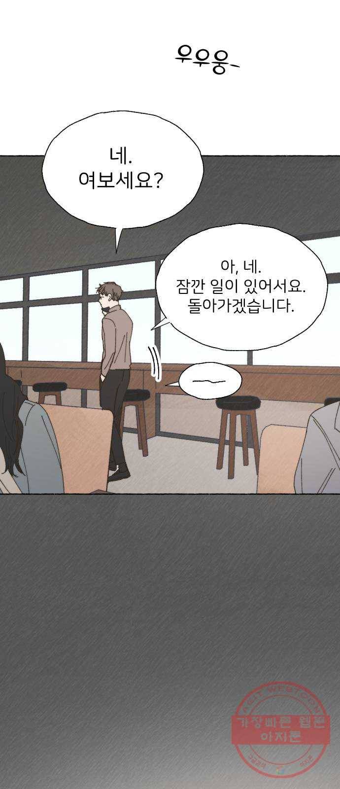 누군가의 로섬 67. 누군가의 로섬 (완) 65
