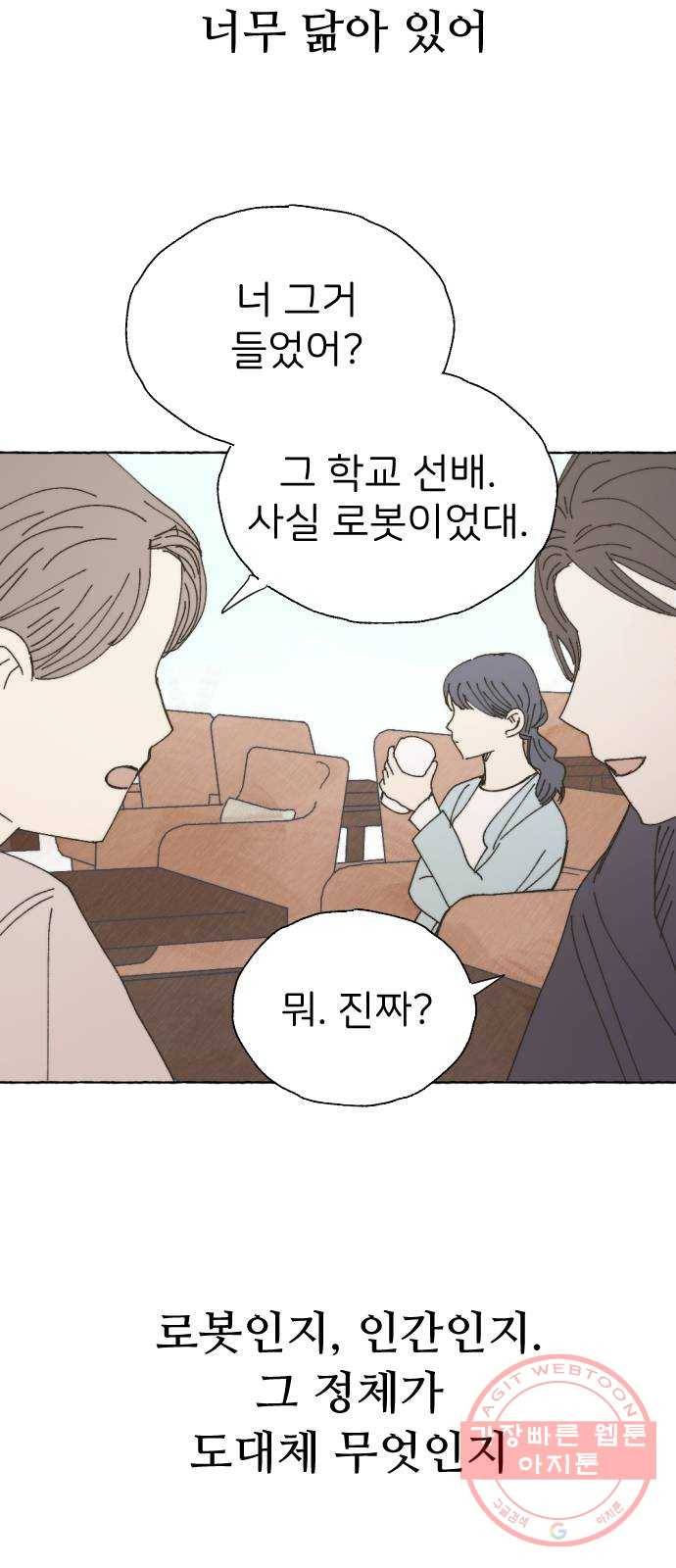 누군가의 로섬 67. 누군가의 로섬 (완) 67