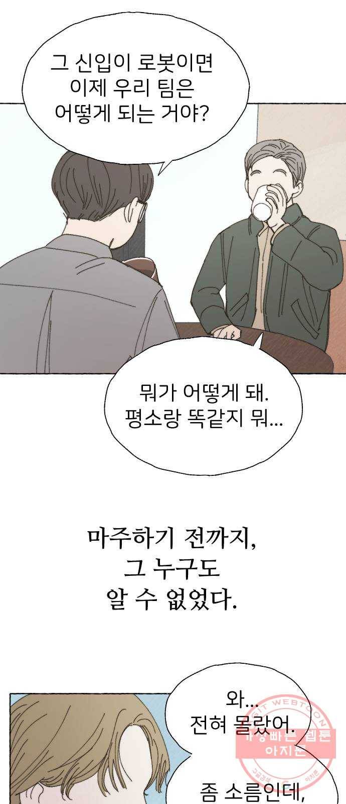 누군가의 로섬 67. 누군가의 로섬 (완) 68