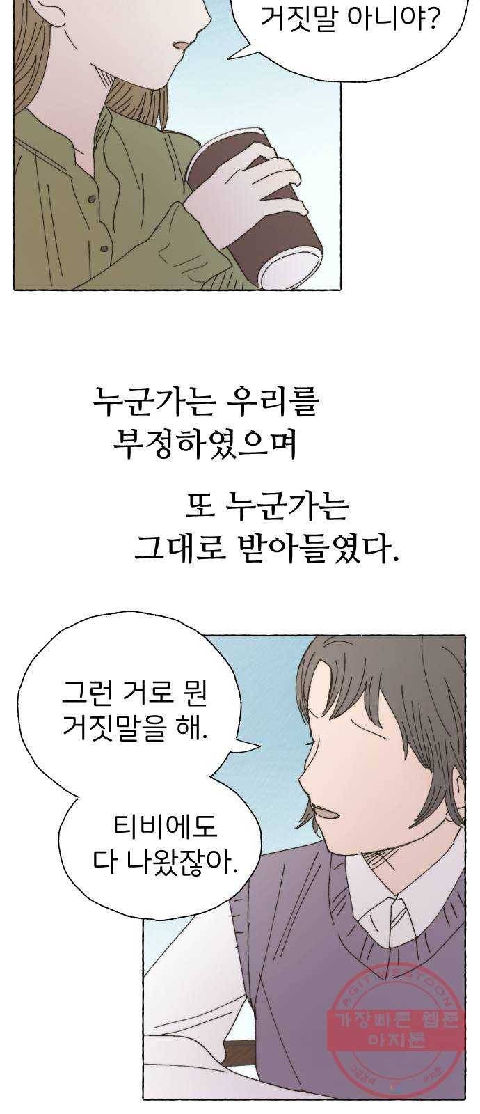 누군가의 로섬 67. 누군가의 로섬 (완) 69