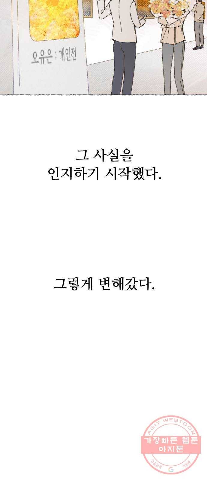 누군가의 로섬 67. 누군가의 로섬 (완) 72