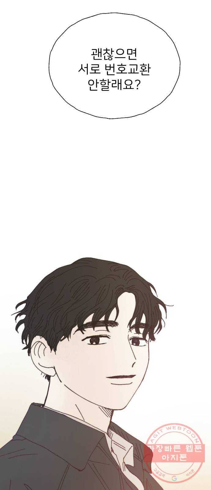 누군가의 로섬 67. 누군가의 로섬 (완) 75