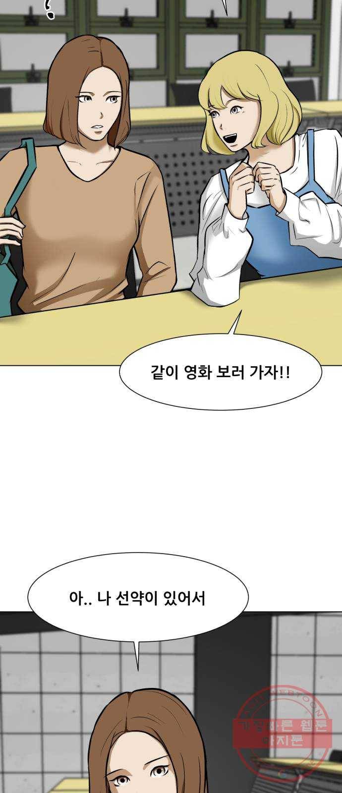 좀비 파이트 17화 - 부동산 3