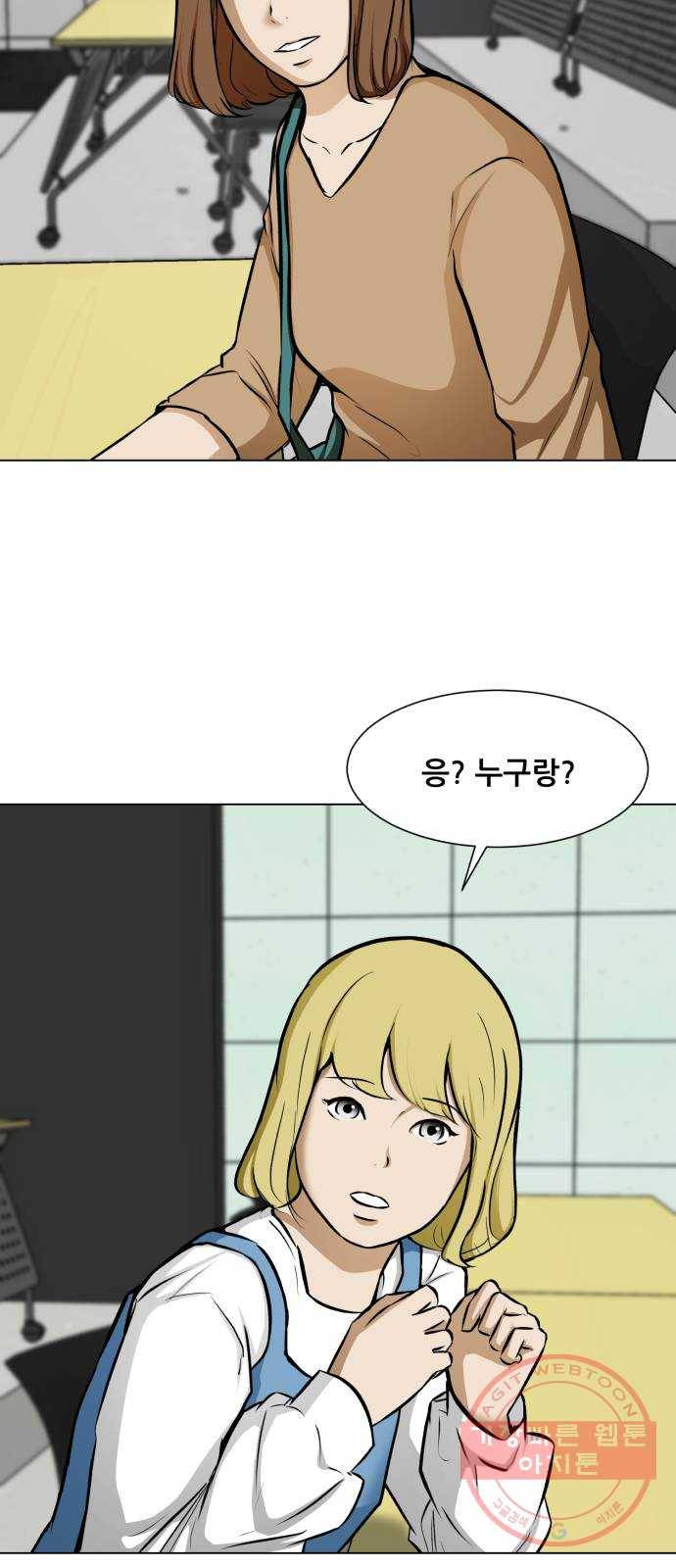 좀비 파이트 17화 - 부동산 4