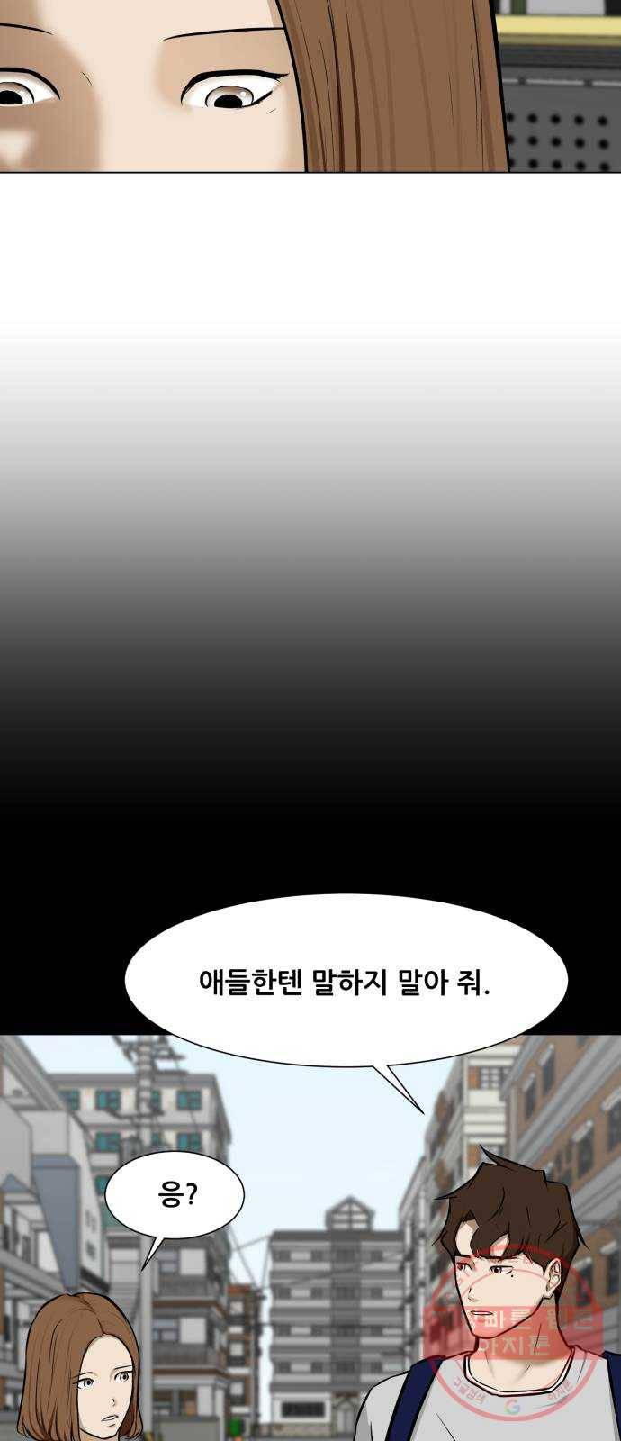 좀비 파이트 17화 - 부동산 7