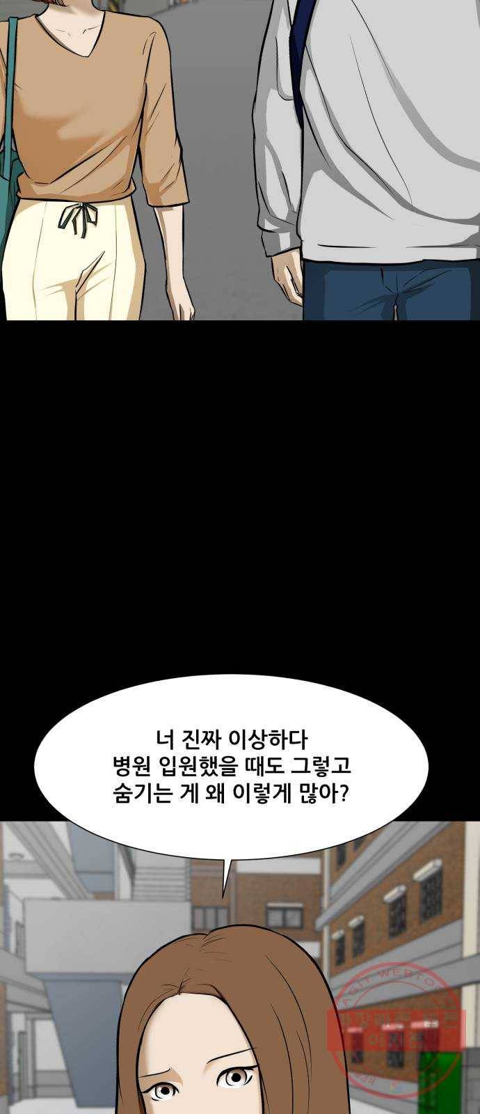 좀비 파이트 17화 - 부동산 8