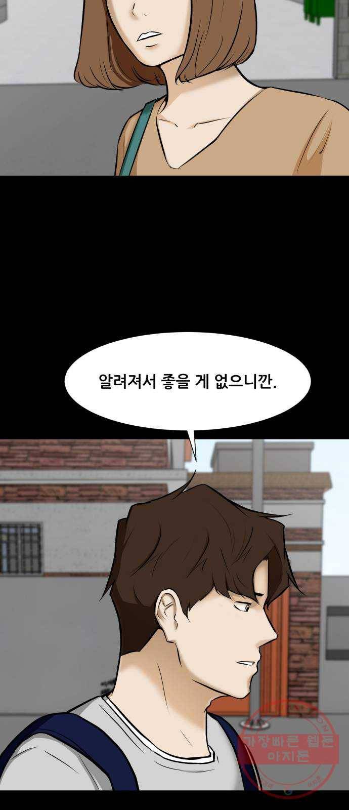 좀비 파이트 17화 - 부동산 9
