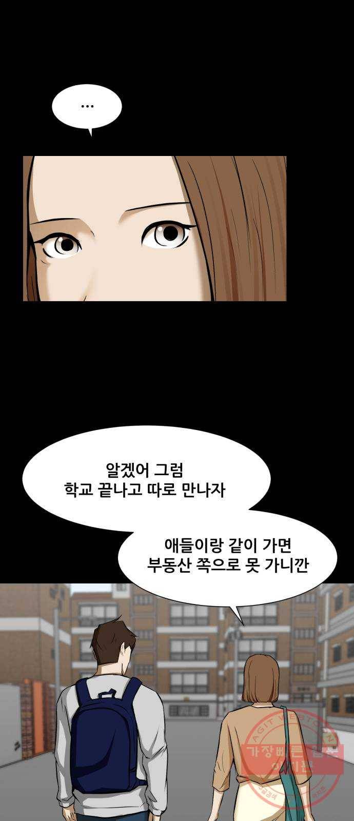 좀비 파이트 17화 - 부동산 10