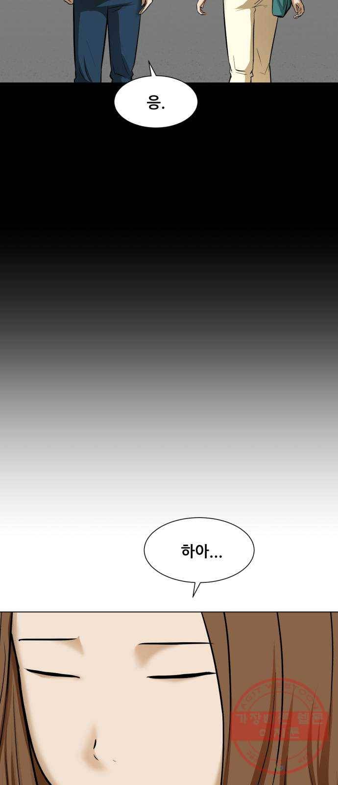좀비 파이트 17화 - 부동산 11