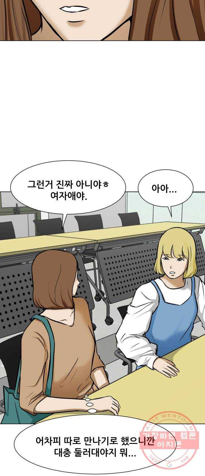 좀비 파이트 17화 - 부동산 12