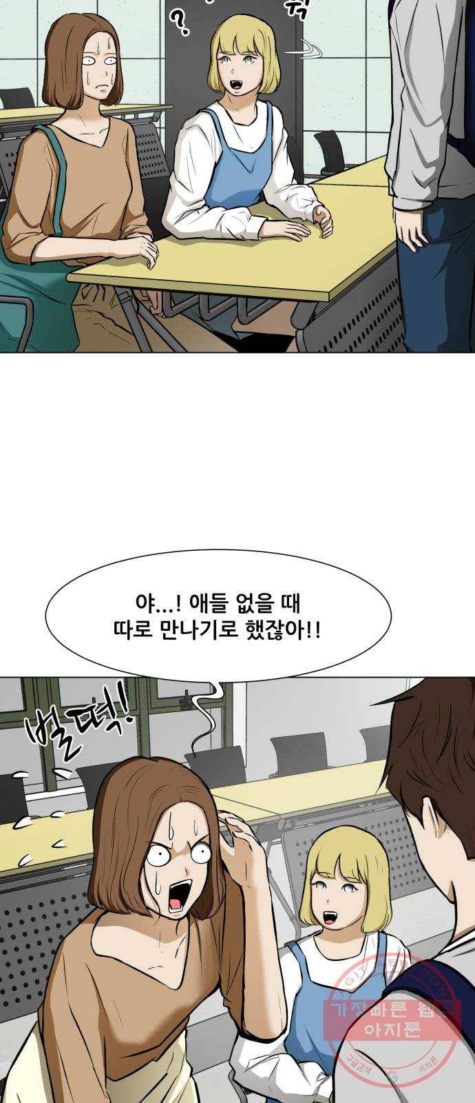 좀비 파이트 17화 - 부동산 16