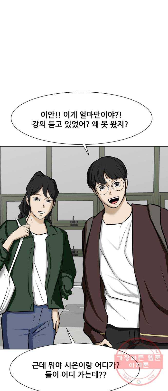 좀비 파이트 17화 - 부동산 20