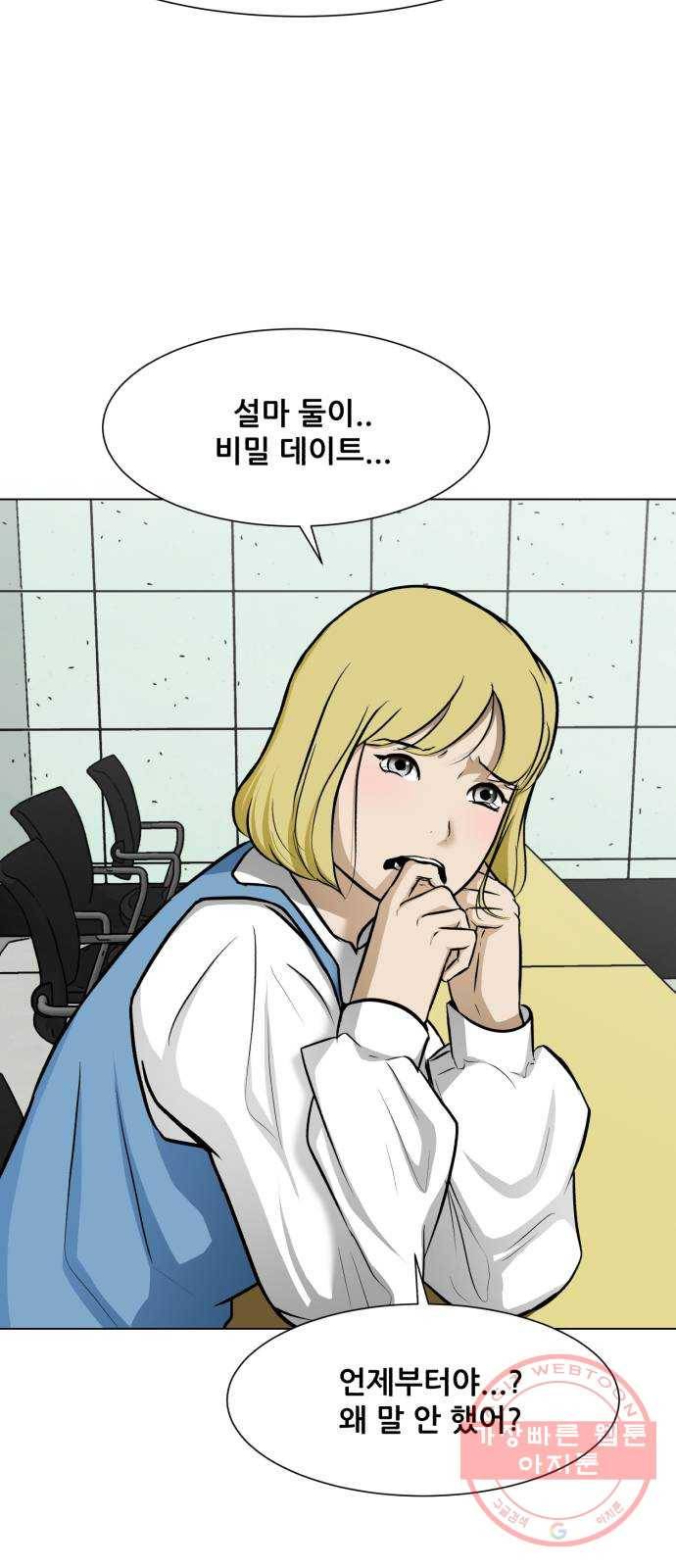 좀비 파이트 17화 - 부동산 21