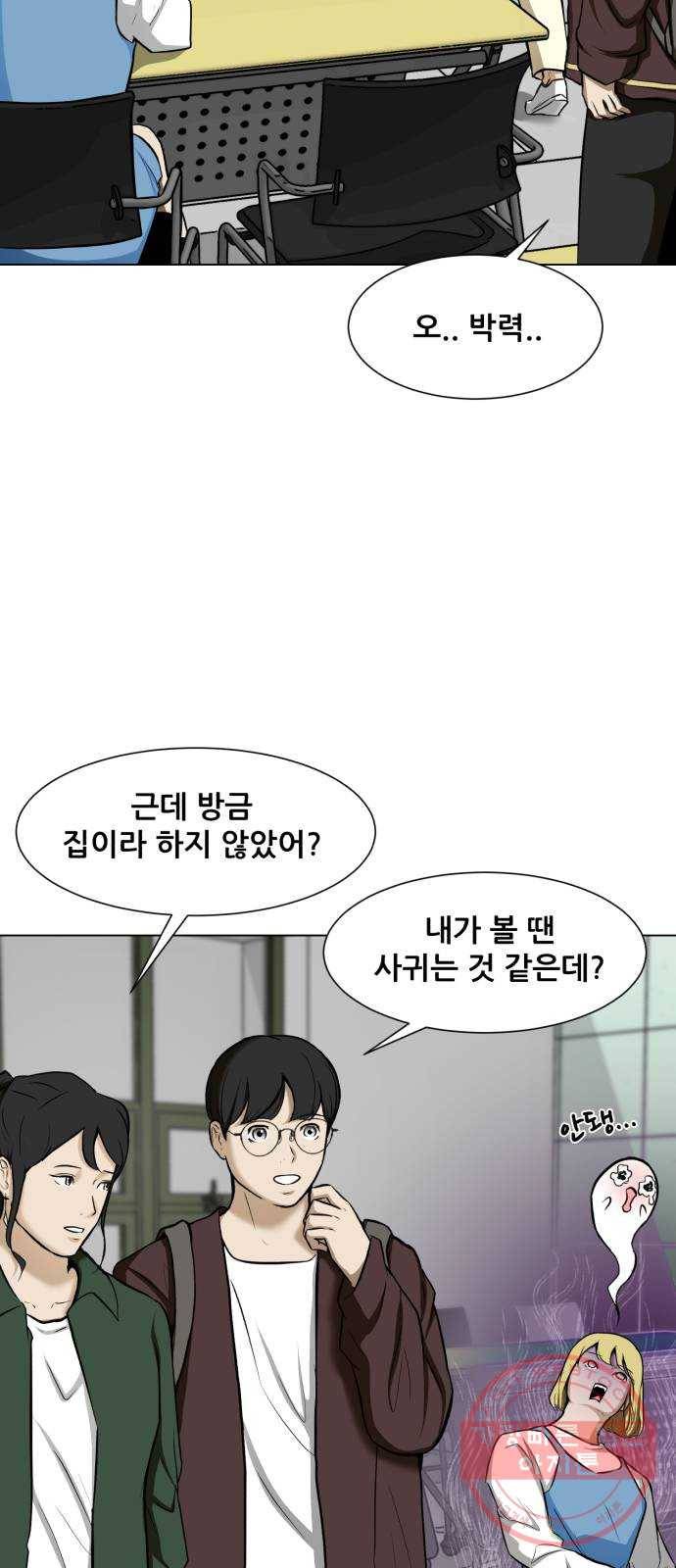좀비 파이트 17화 - 부동산 26