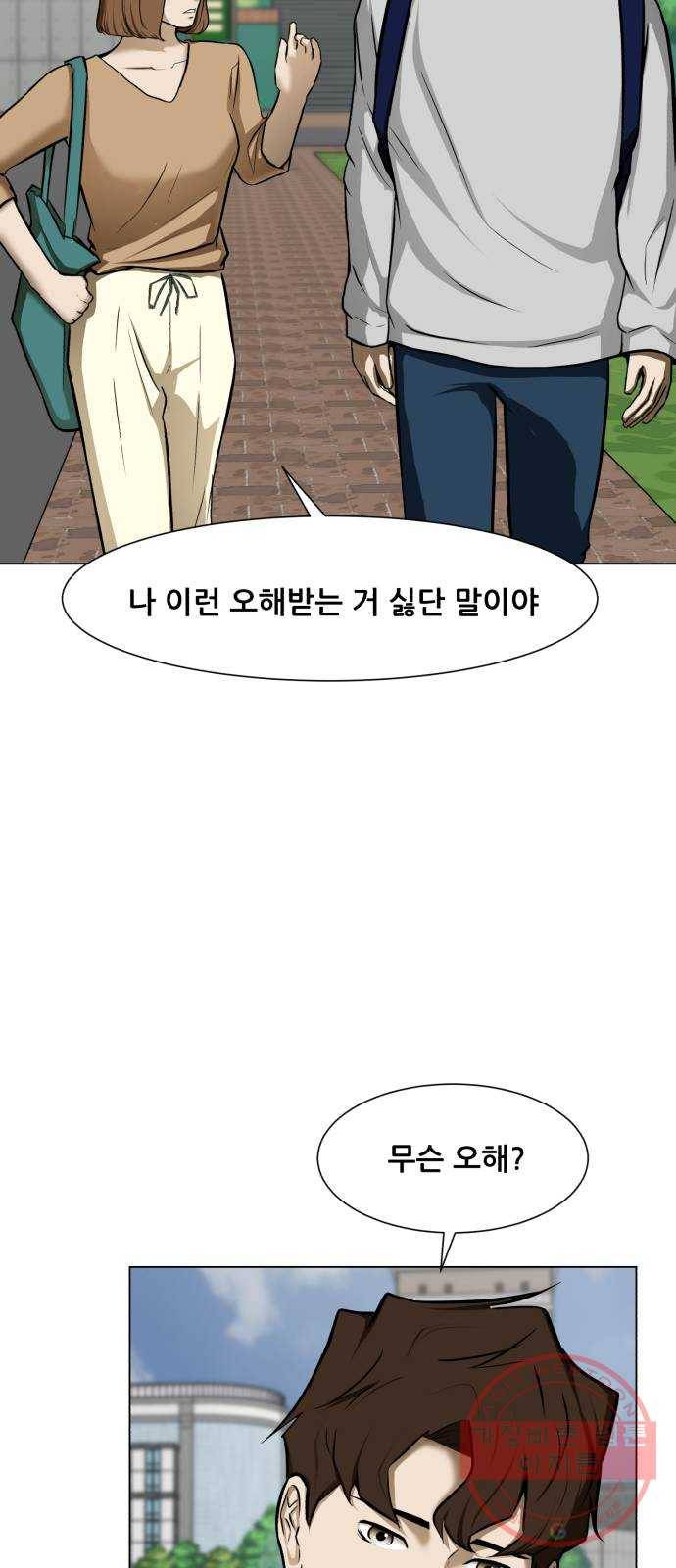 좀비 파이트 17화 - 부동산 28