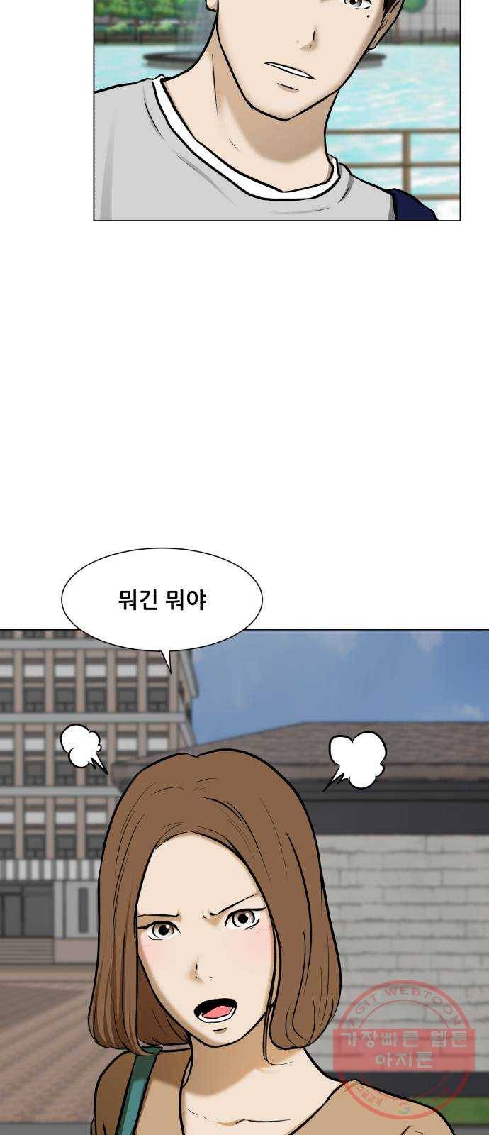 좀비 파이트 17화 - 부동산 29