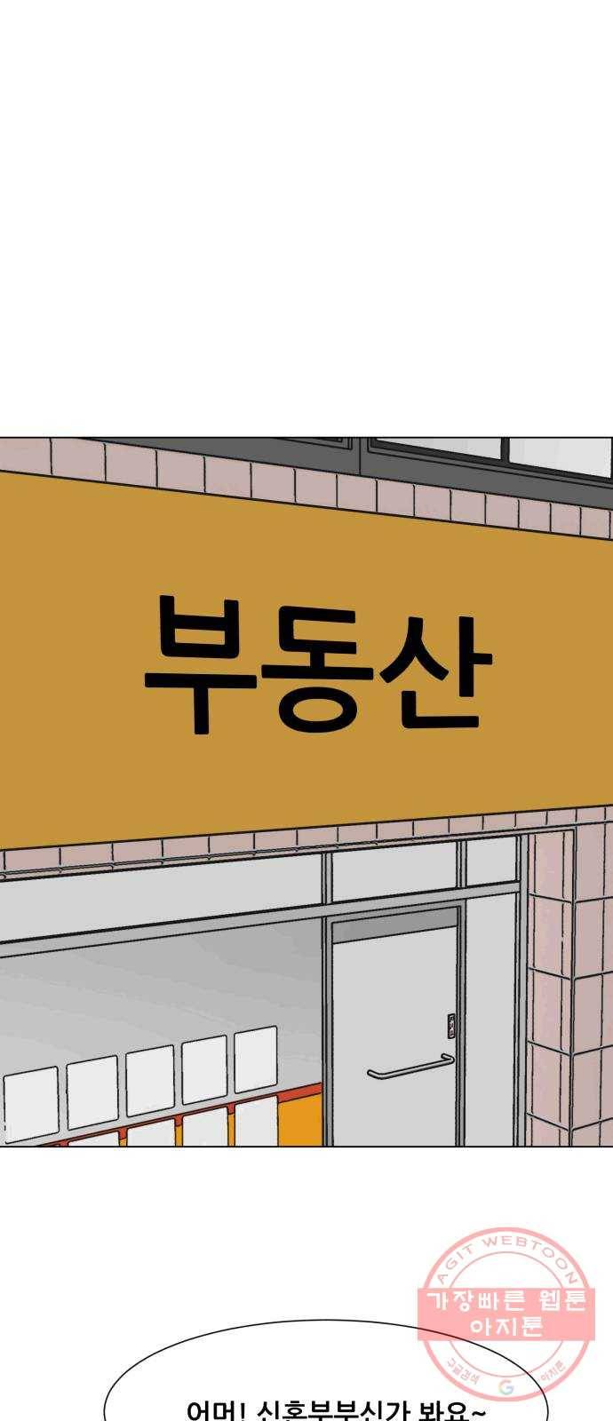 좀비 파이트 17화 - 부동산 32