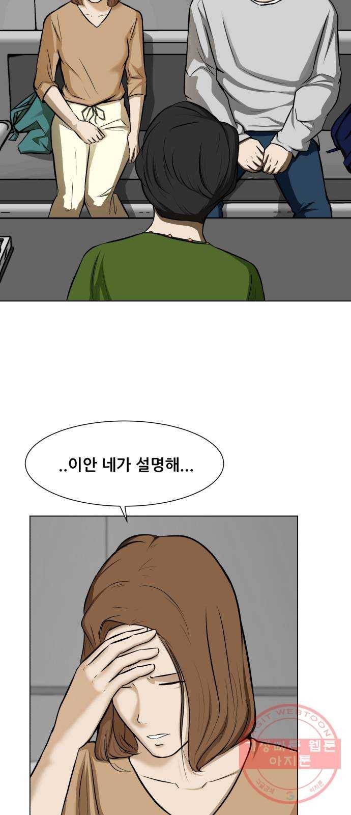 좀비 파이트 17화 - 부동산 34