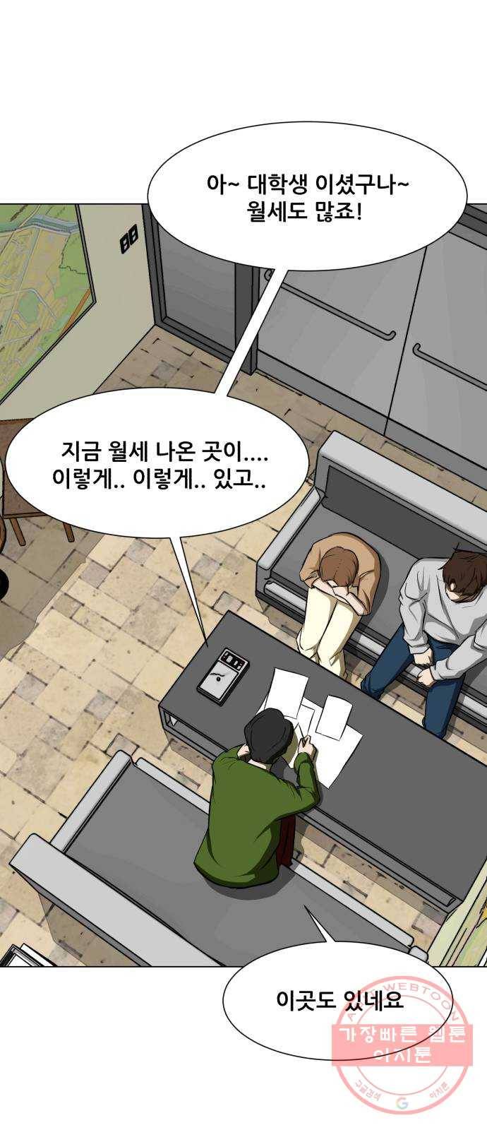 좀비 파이트 17화 - 부동산 37