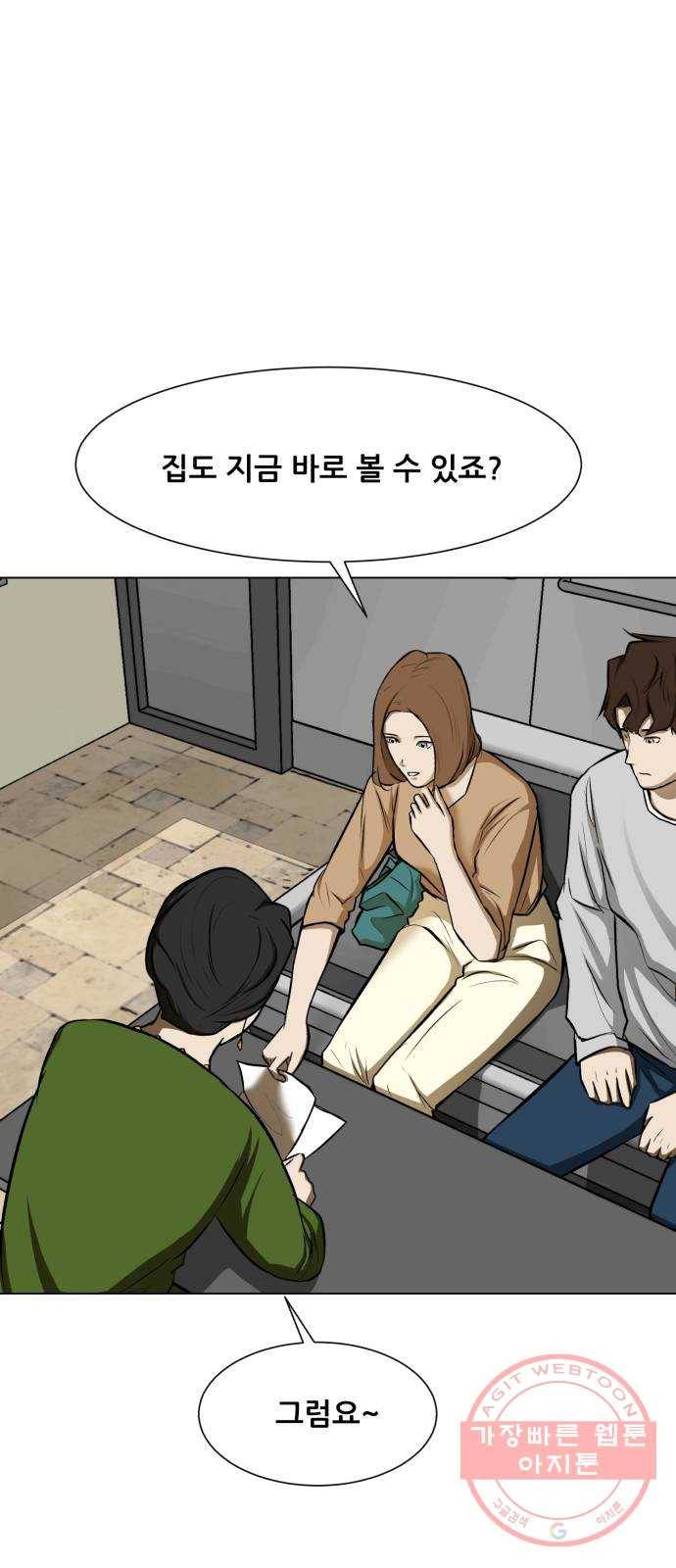 좀비 파이트 17화 - 부동산 38