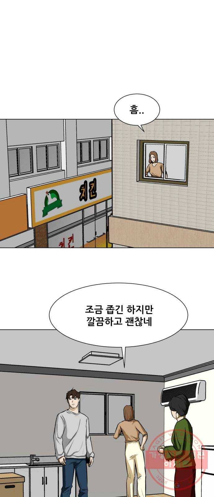 좀비 파이트 17화 - 부동산 39