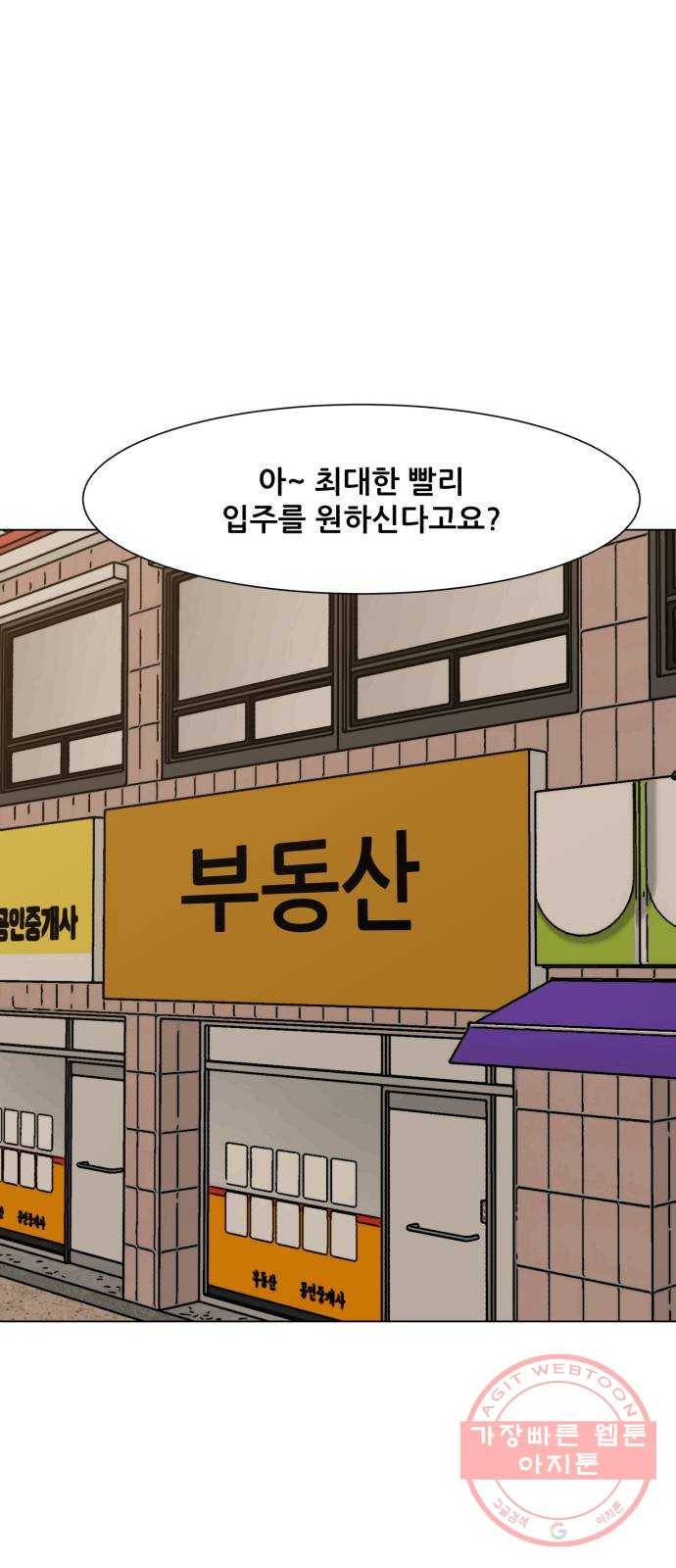 좀비 파이트 17화 - 부동산 41