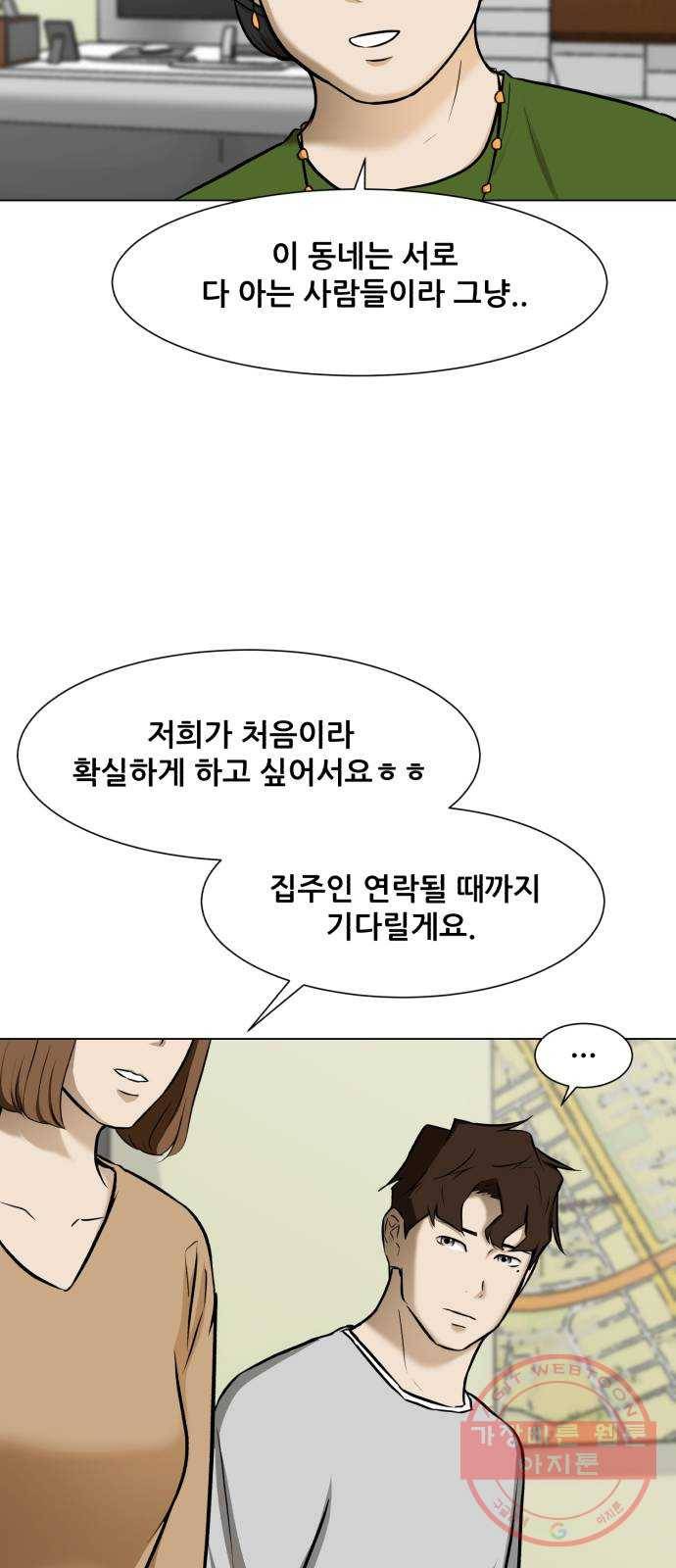 좀비 파이트 17화 - 부동산 44