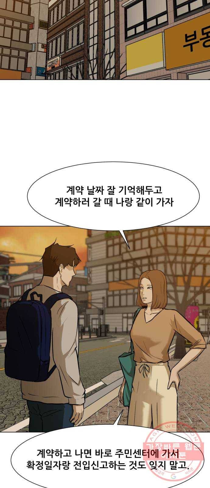 좀비 파이트 17화 - 부동산 46