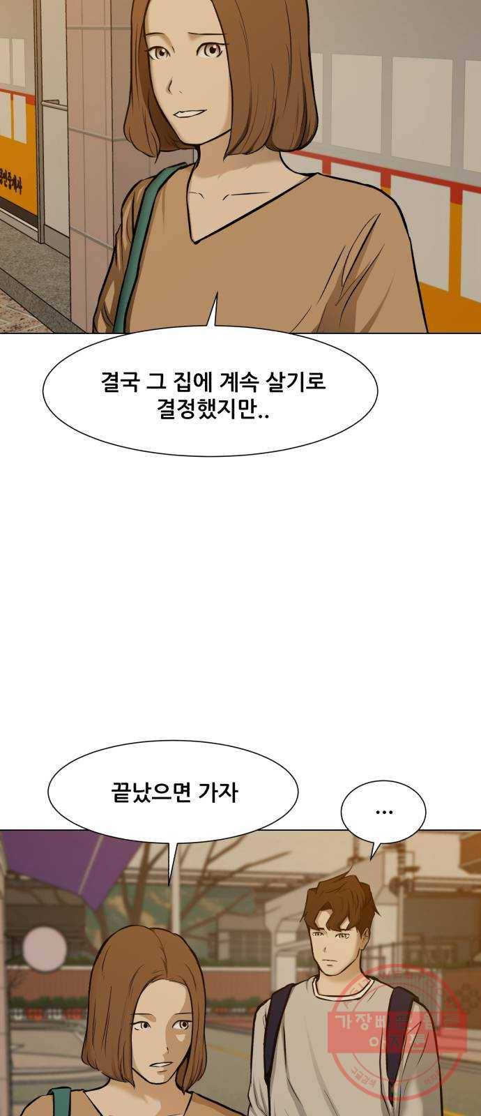 좀비 파이트 17화 - 부동산 50