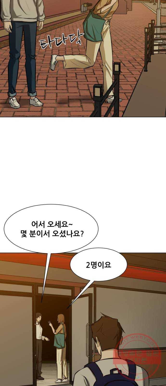 좀비 파이트 17화 - 부동산 56