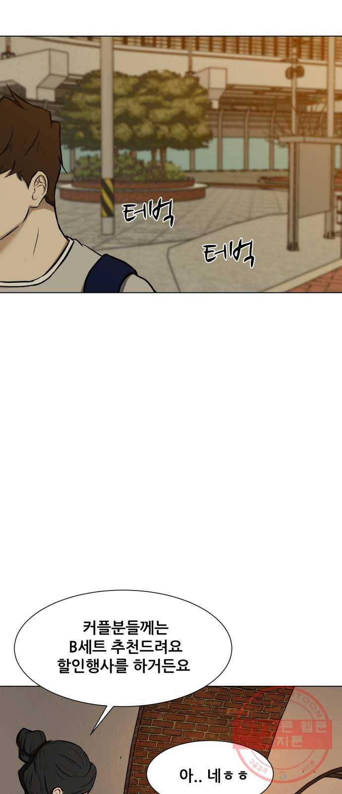 좀비 파이트 17화 - 부동산 58