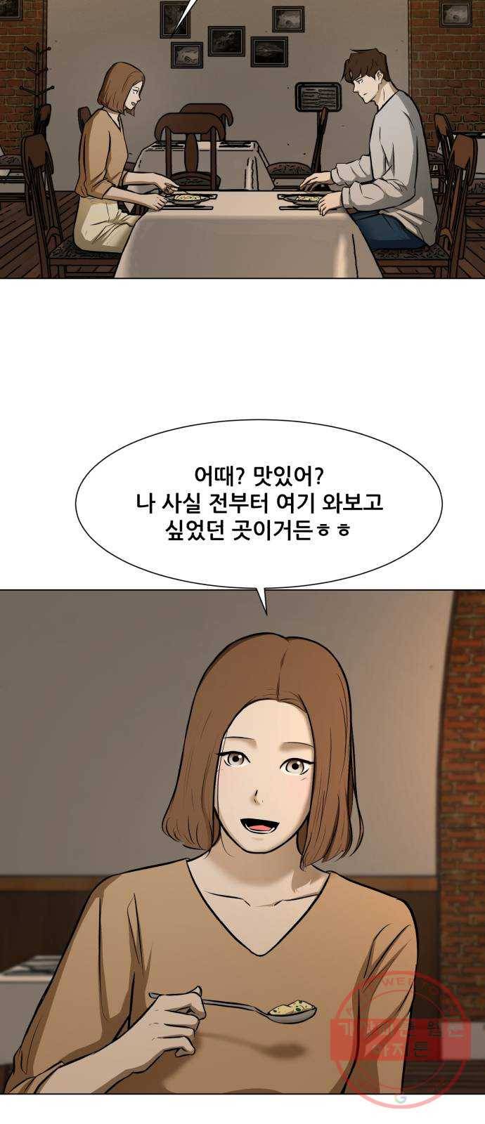 좀비 파이트 17화 - 부동산 60