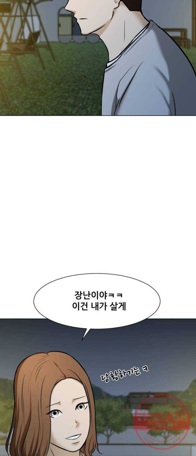 좀비 파이트 17화 - 부동산 72