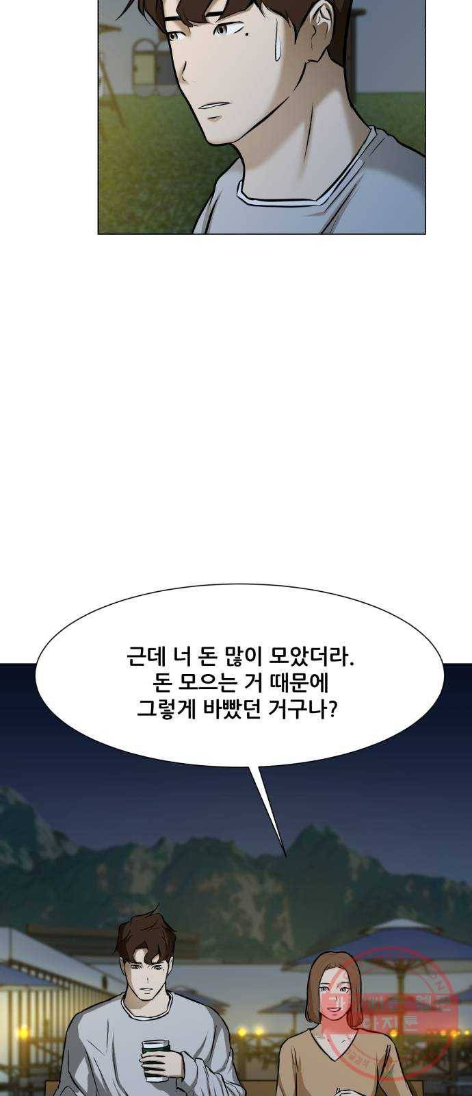 좀비 파이트 17화 - 부동산 74