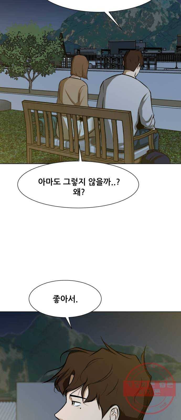 좀비 파이트 17화 - 부동산 77