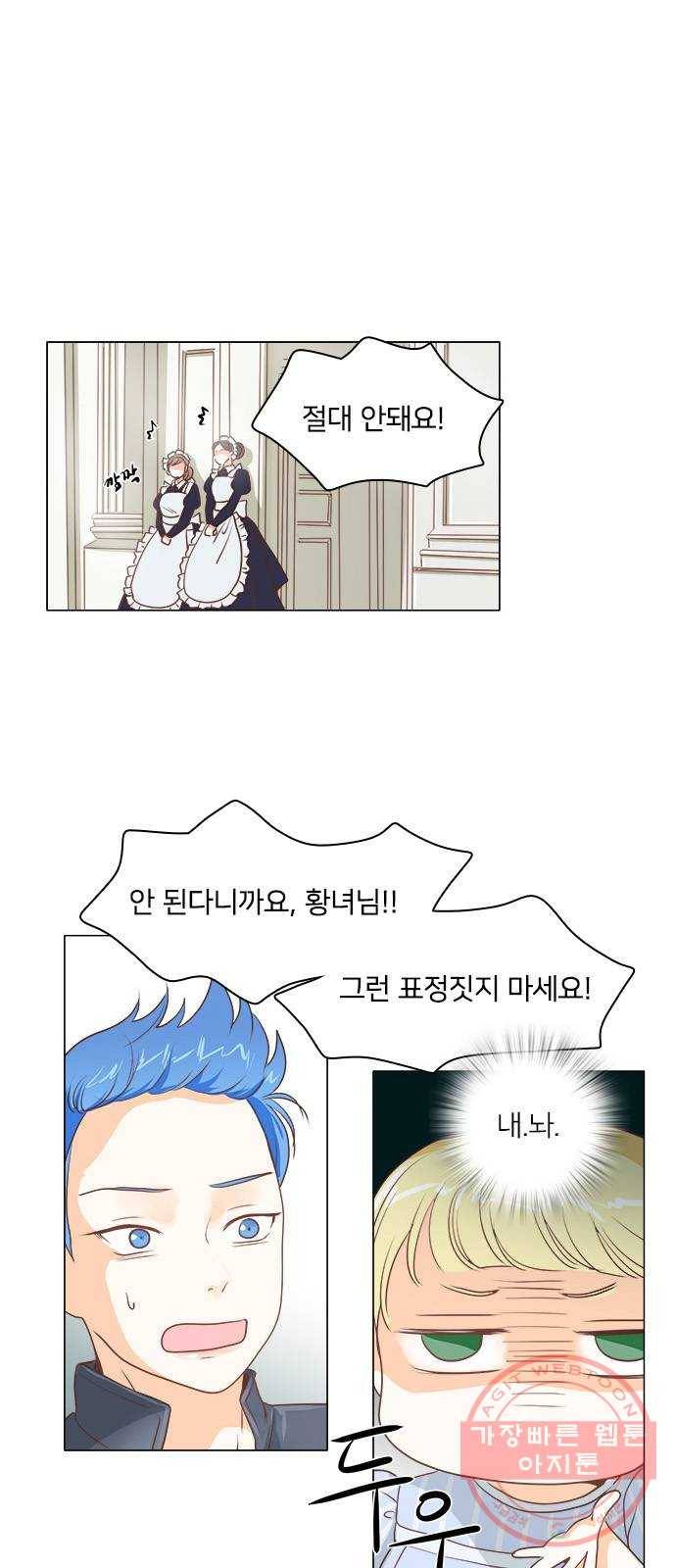 중매쟁이 아가 황녀님 11화 1
