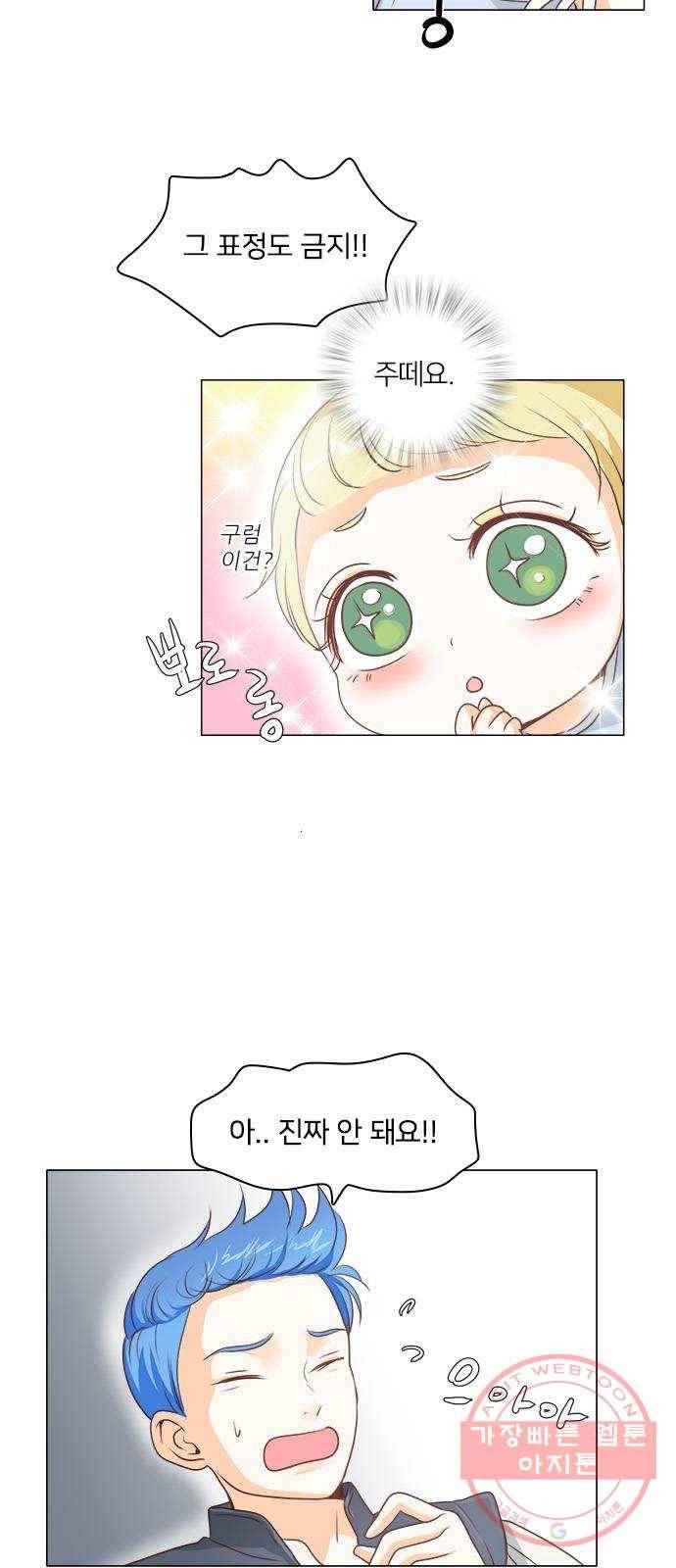 중매쟁이 아가 황녀님 11화 2