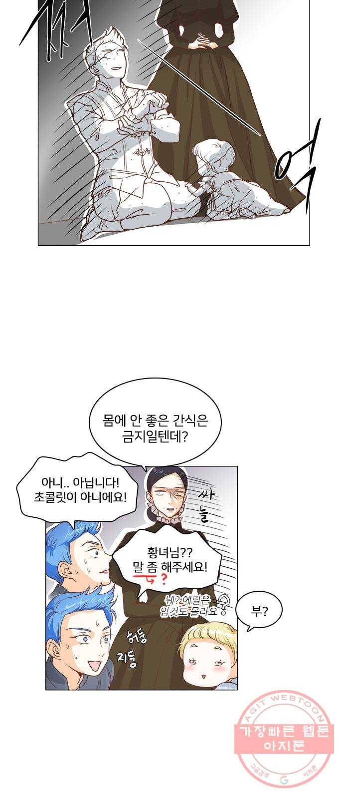중매쟁이 아가 황녀님 11화 4