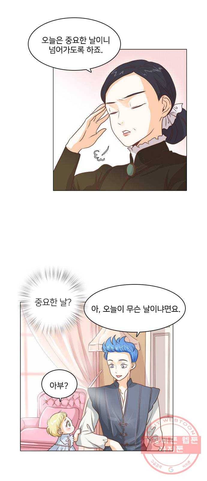 중매쟁이 아가 황녀님 11화 5
