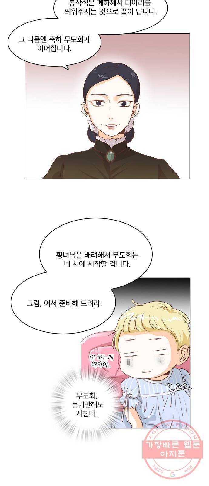 중매쟁이 아가 황녀님 11화 8