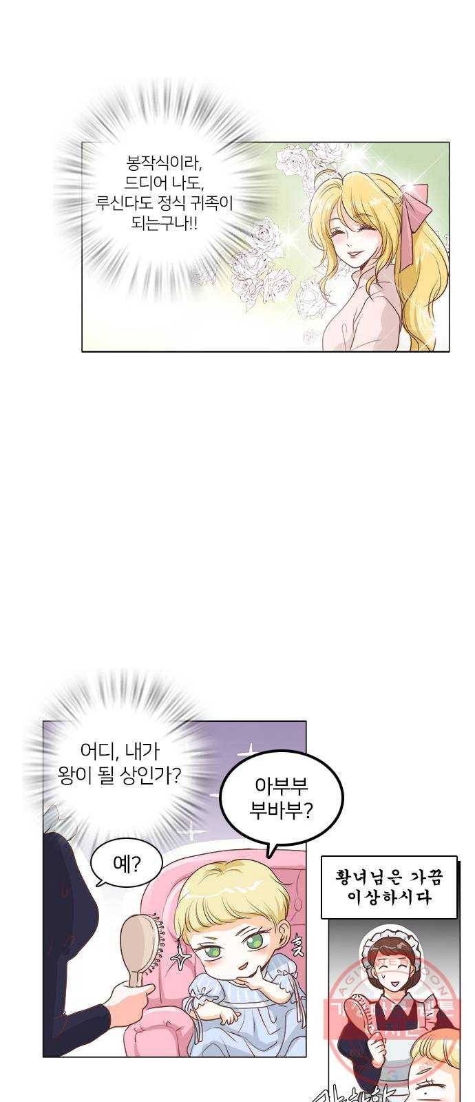중매쟁이 아가 황녀님 11화 9