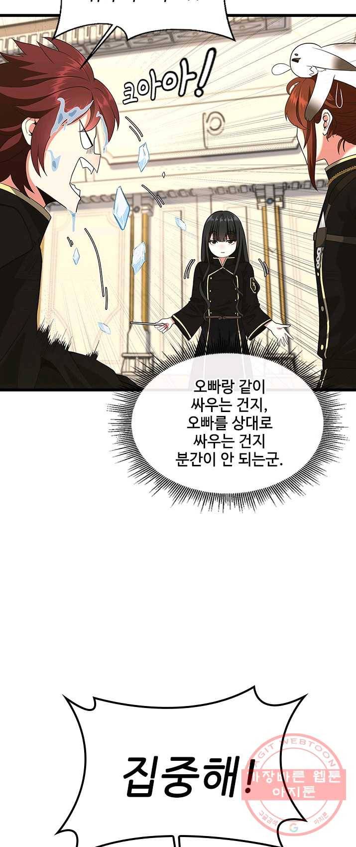 끝이 아닌 시작 113화 6